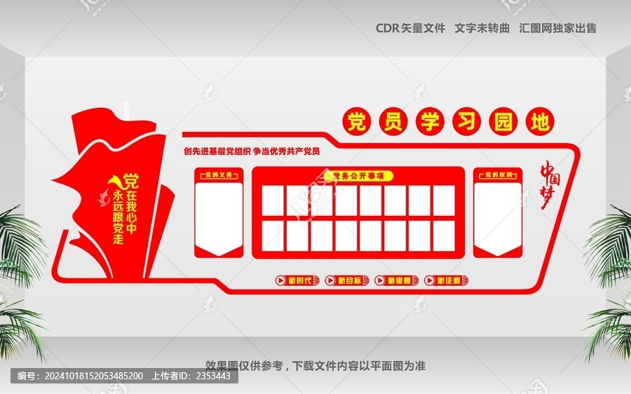 黨員學習園地