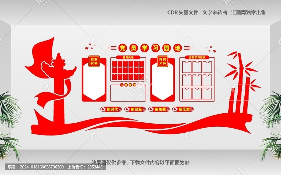 政府社區(qū)黨建文化墻