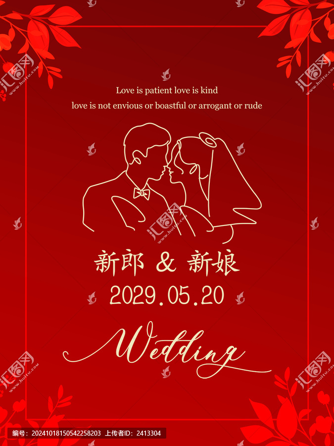 紅色花卉婚禮海報