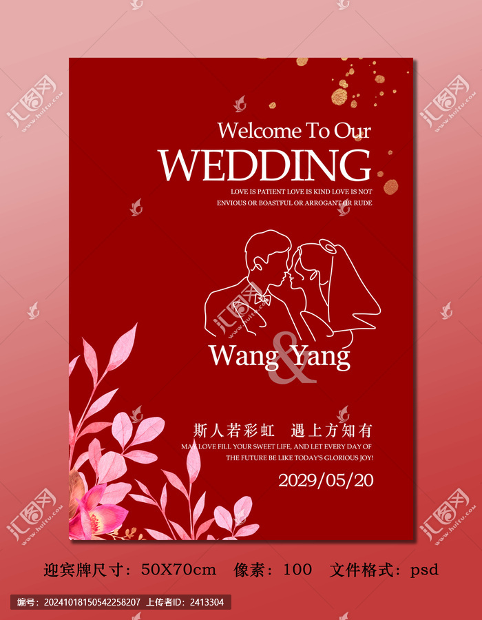 花卉訂婚結(jié)婚海報(bào)