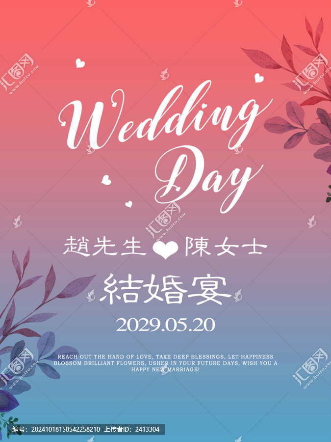 花卉婚禮海報水牌