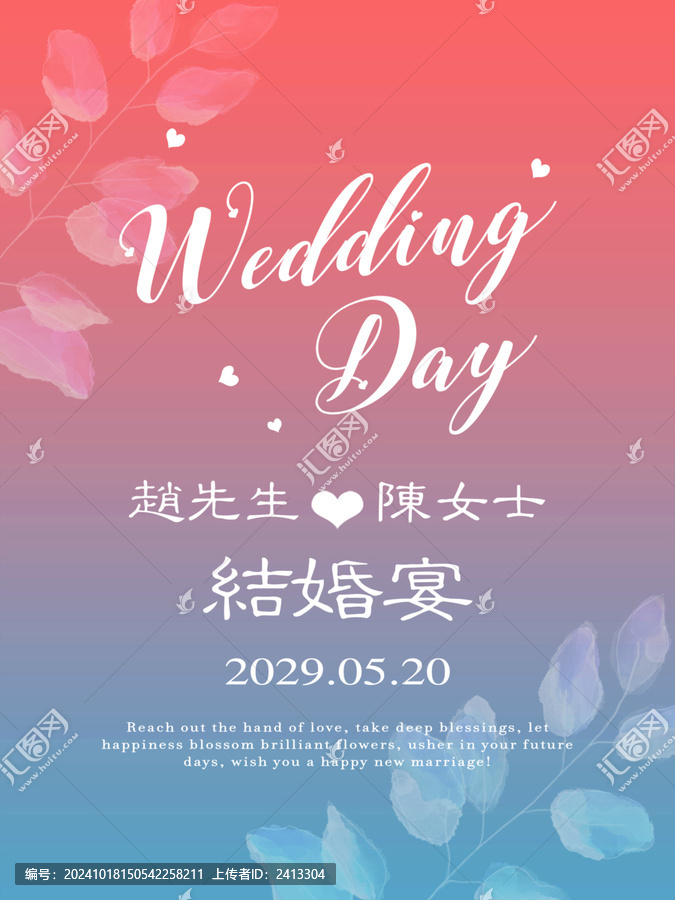 漸變色結(jié)婚海報(bào)
