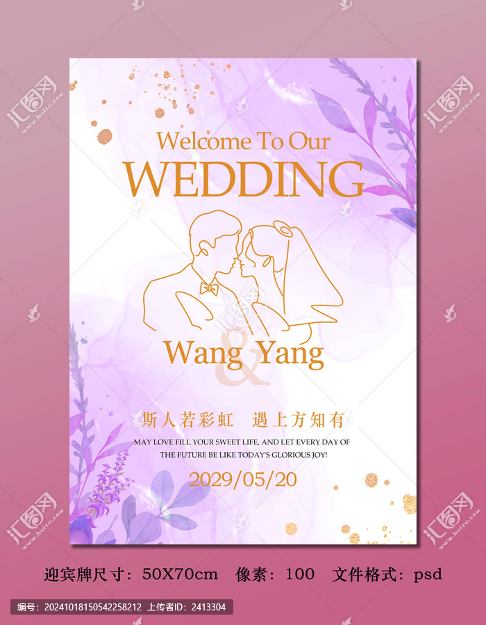 紫色花卉婚禮水牌