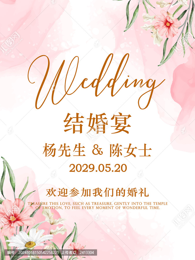 花卉訂婚結婚海報