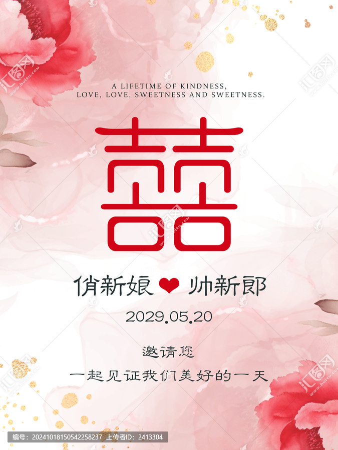 紅色花卉婚禮海報