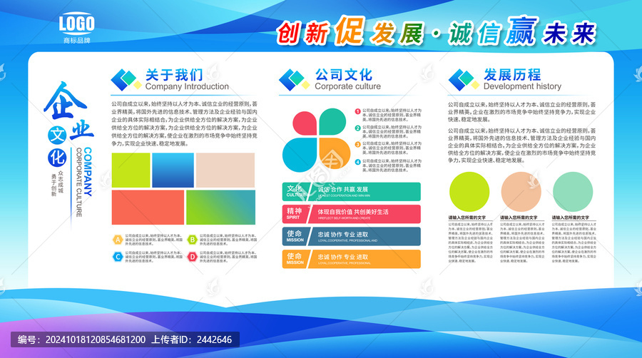 公司簡介