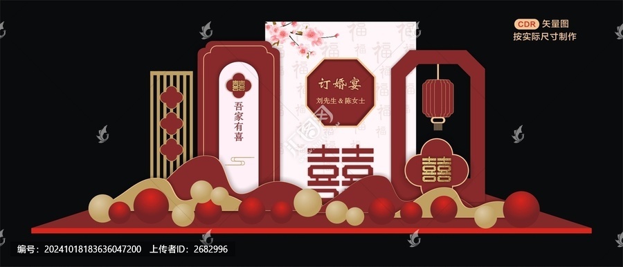 中式訂婚宴