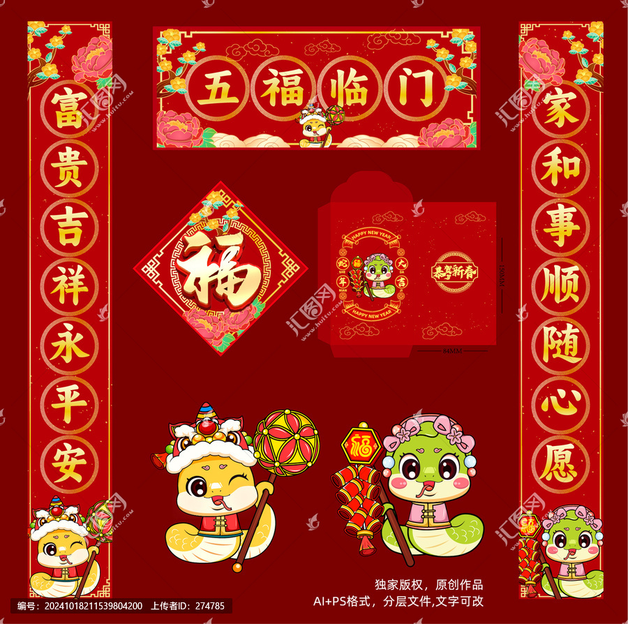 2025蛇年對聯(lián)