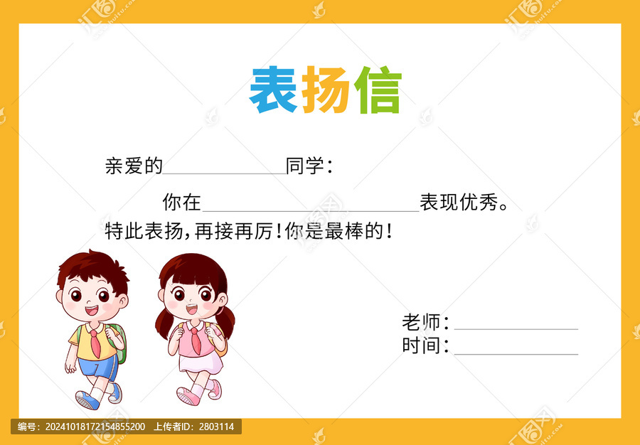 卡通表揚獎狀