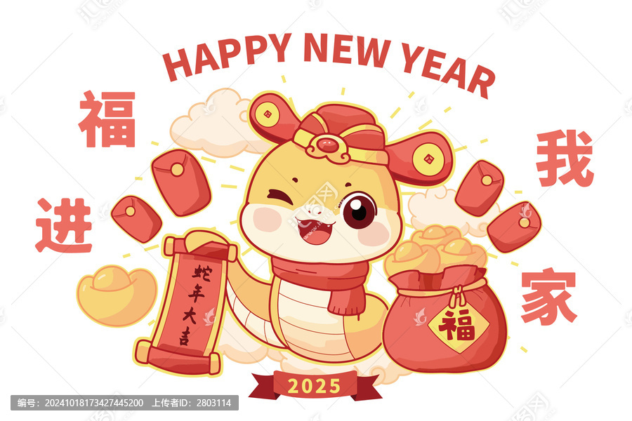 卡通福到我家蛇年窗貼
