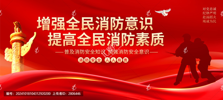 消防