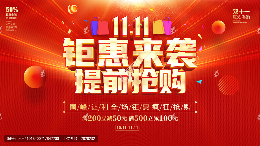 雙11鉅惠