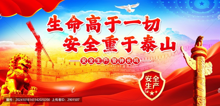 安全生產(chǎn)