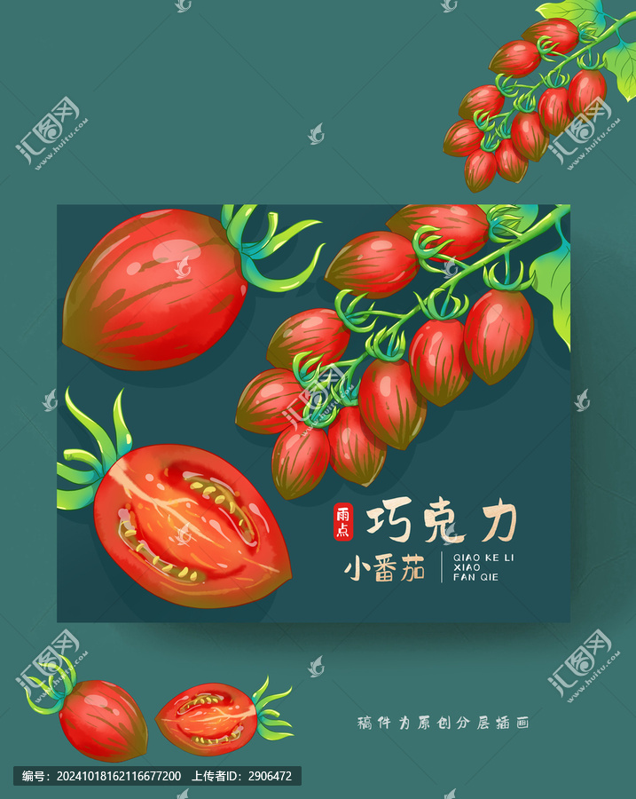 巧克力番茄插畫包裝