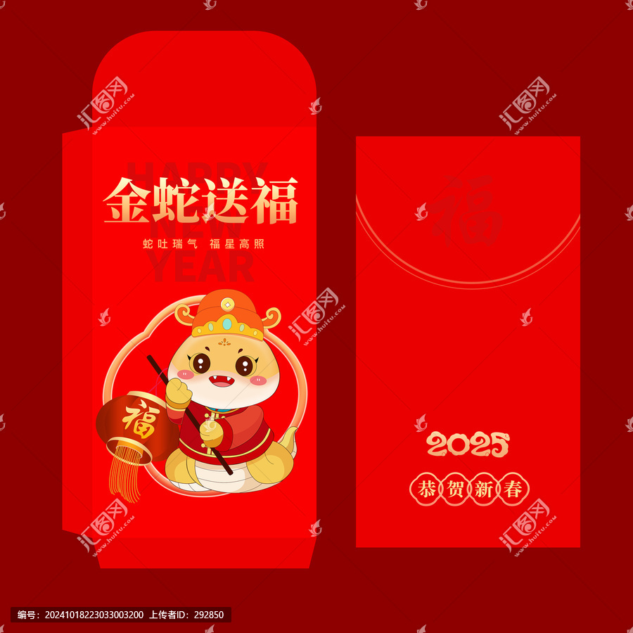 蛇年紅包