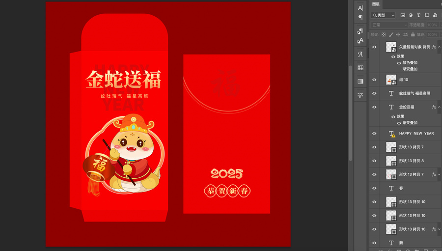 蛇年紅包