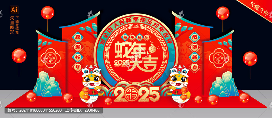 蛇年美陳