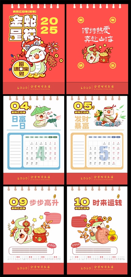 2025年臺(tái)歷