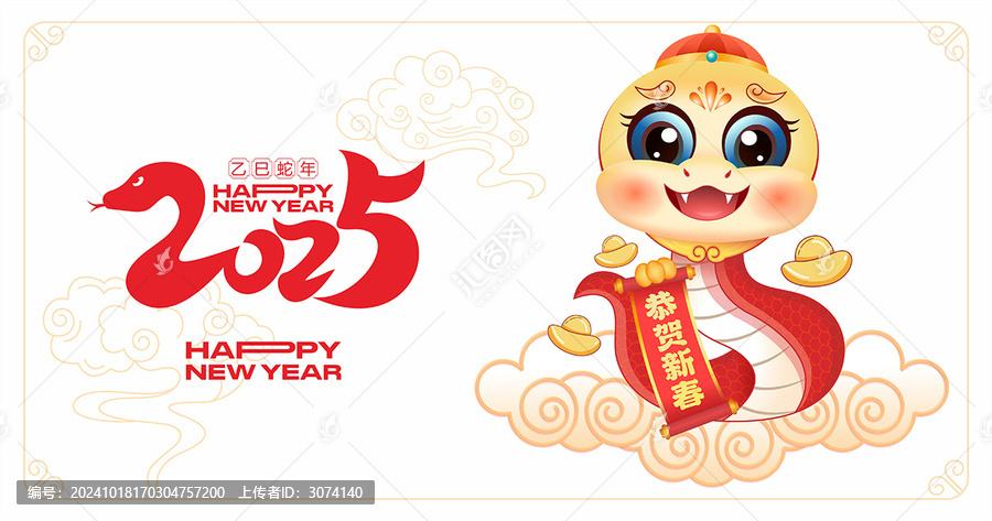 2025蛇年卡通