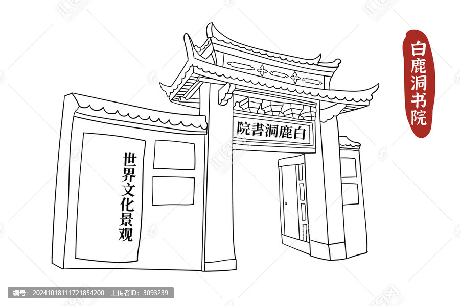 白鹿洞書(shū)院
