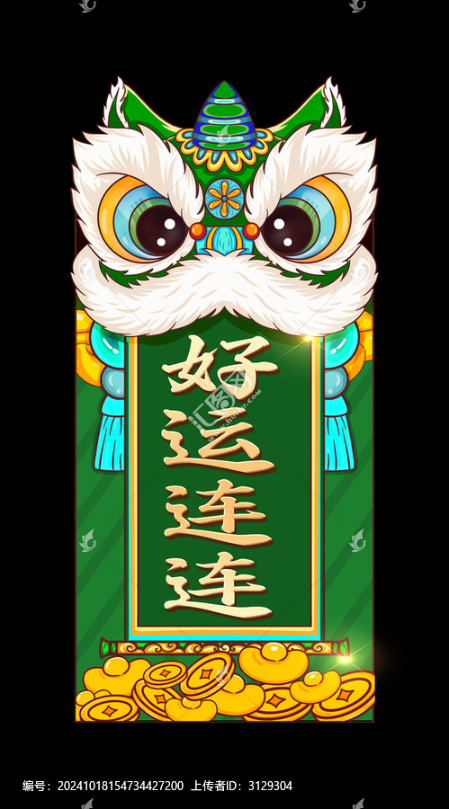 蛇年醒獅紅包
