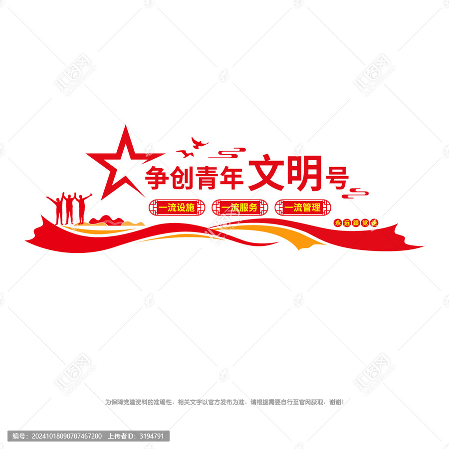 爭創青年文明號