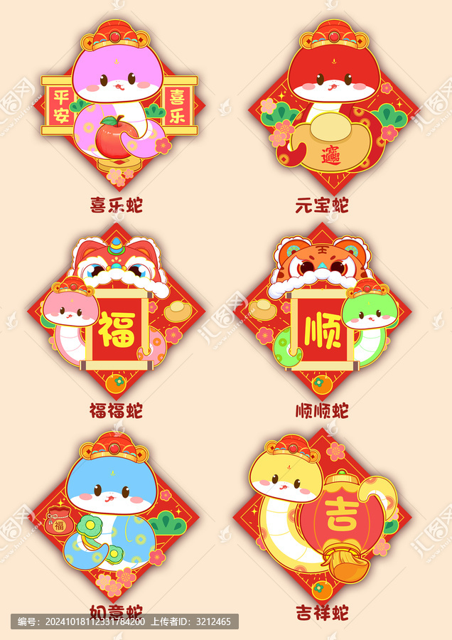 蛇年卡通貼紙掛件