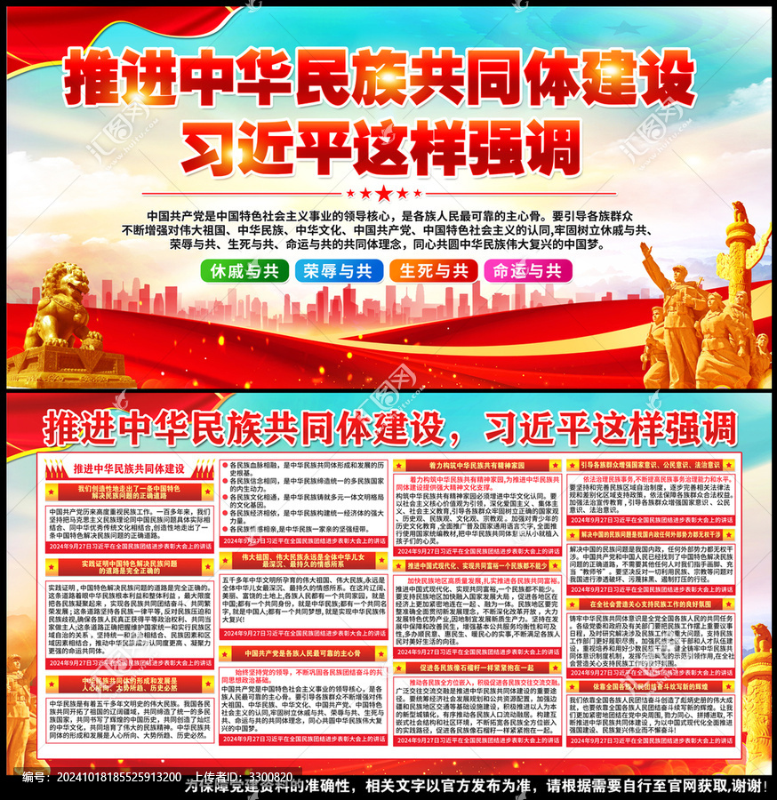 推進中華民族共同體建設(shè)