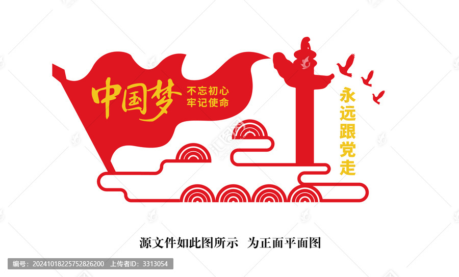 黨建中國夢