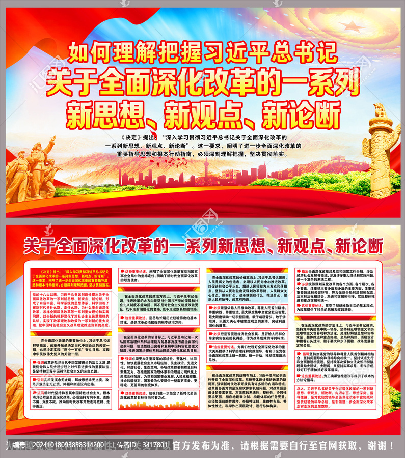 關(guān)于全面深化改革的一系列新思想