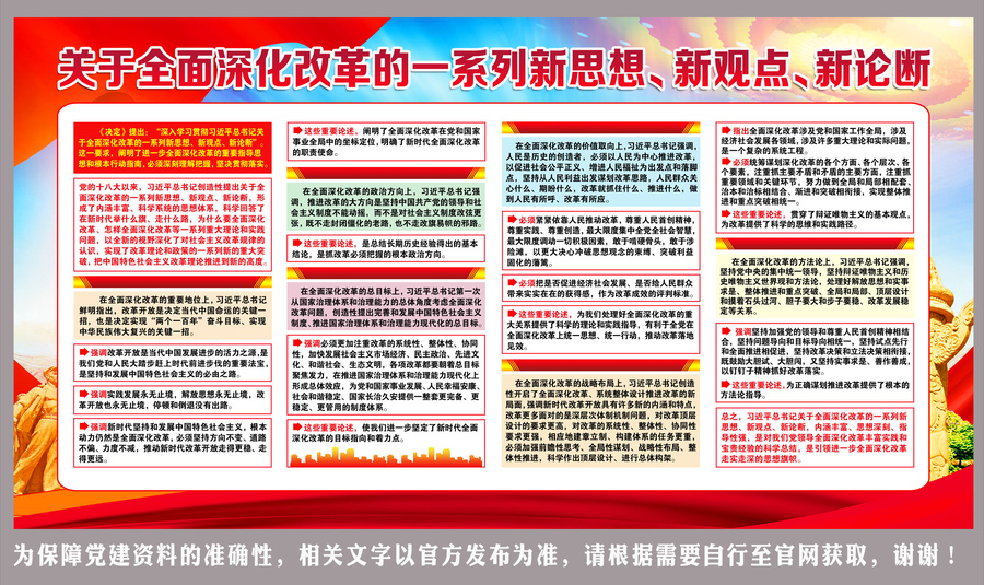 關(guān)于全面深化改革的一系列新思想