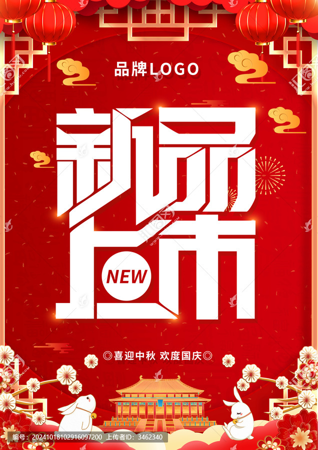 新品上市