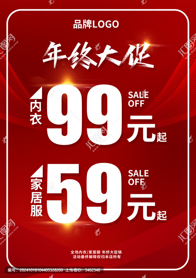 年終大促