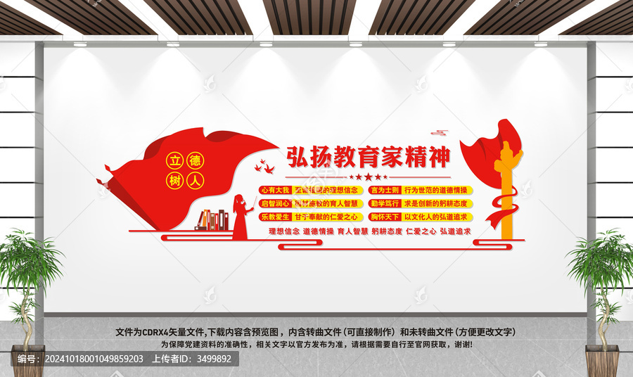 教育家精神
