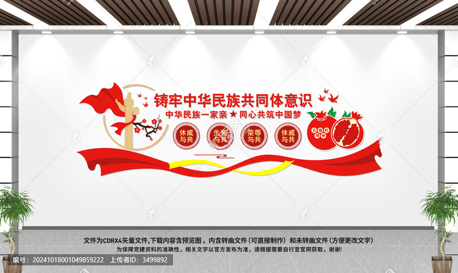鑄牢中華民族共同體意識文化墻