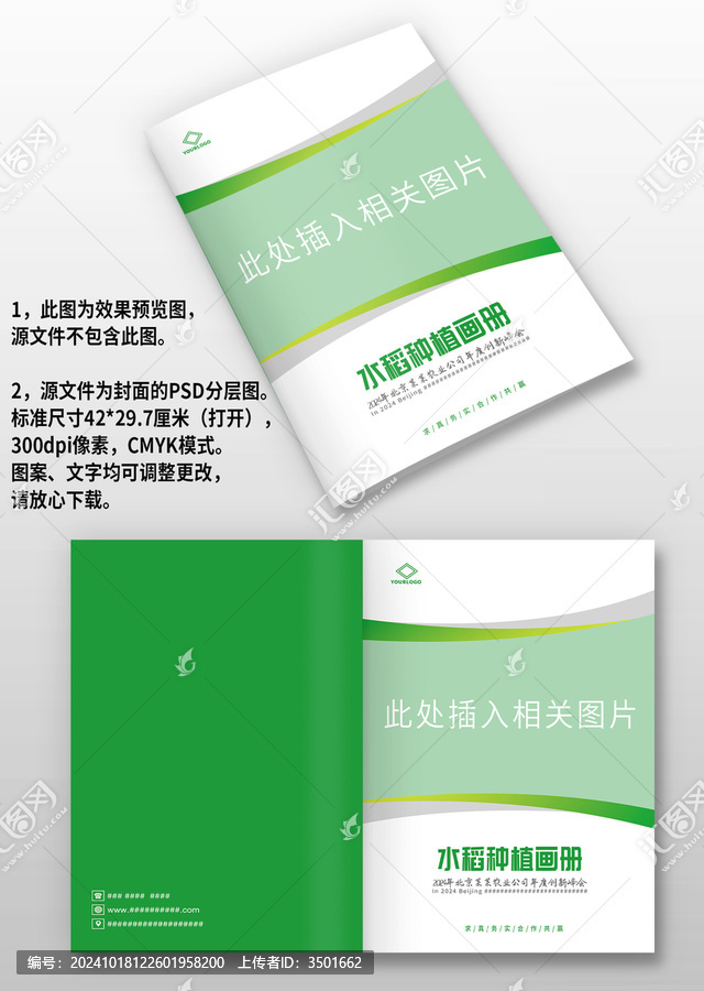 綠色農(nóng)業(yè)園林農(nóng)作物種植畫冊封面
