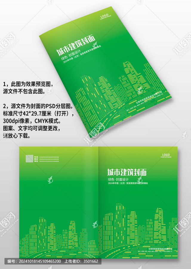 綠色城市建筑環(huán)保畫冊封面設(shè)計