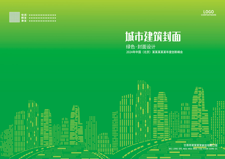 綠色城市建筑環(huán)保畫冊封面設(shè)計