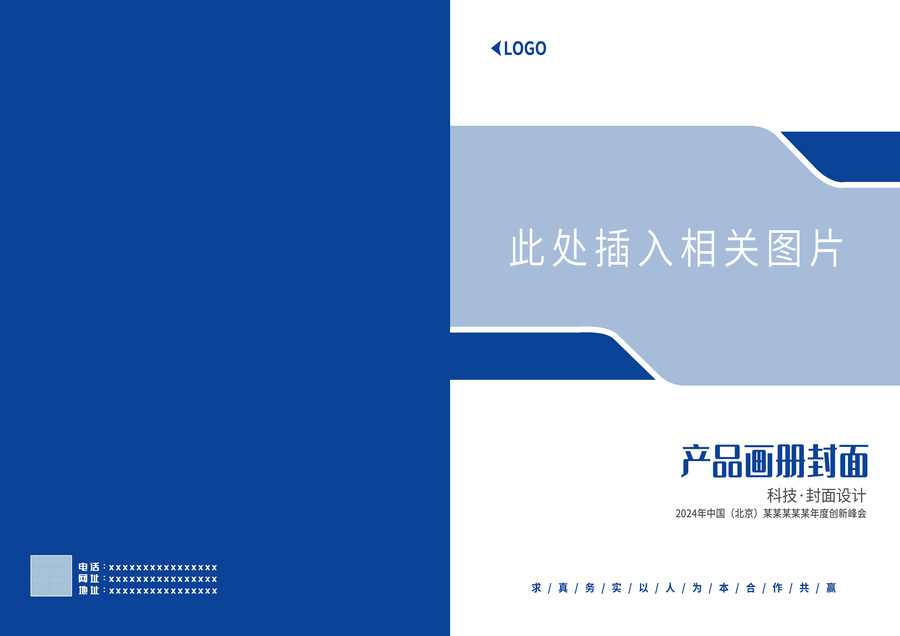 深藍(lán)幾何風(fēng)科技電力地產(chǎn)畫冊封面