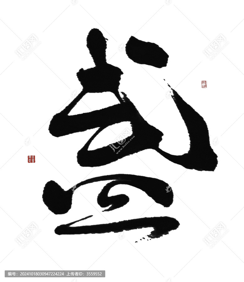 盞