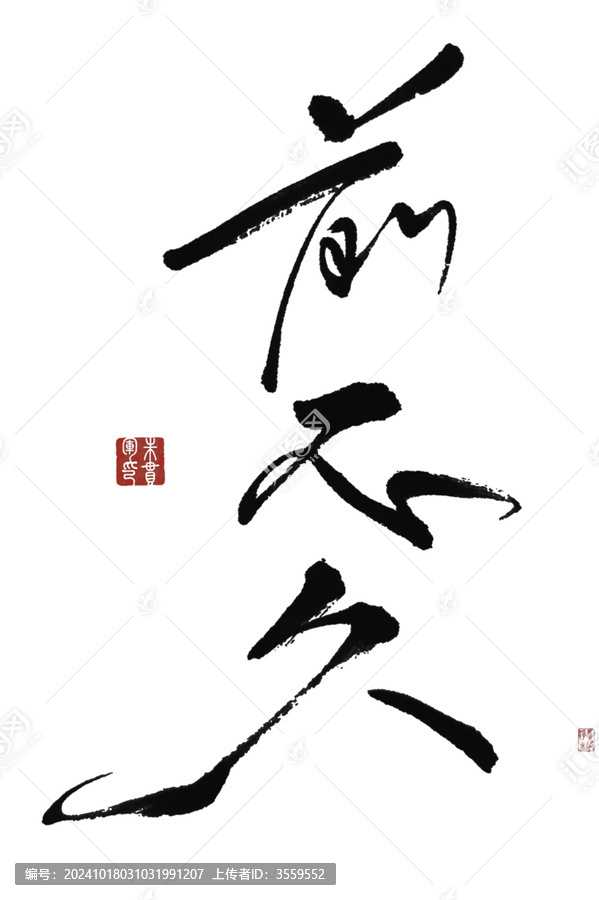 前不久