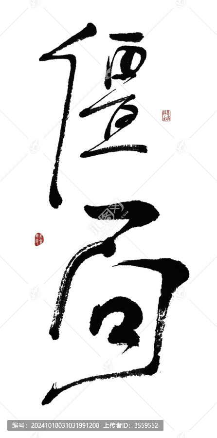 僵局