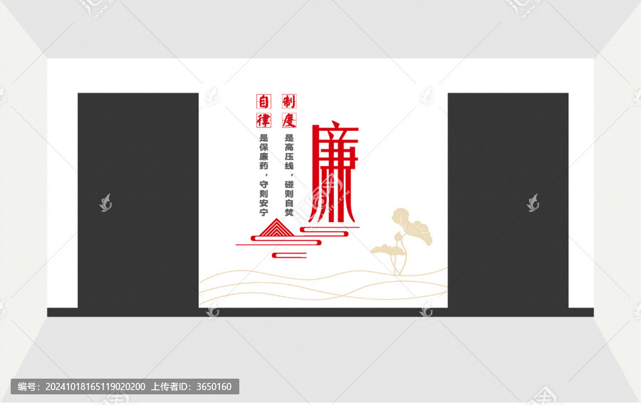 廉潔文化墻