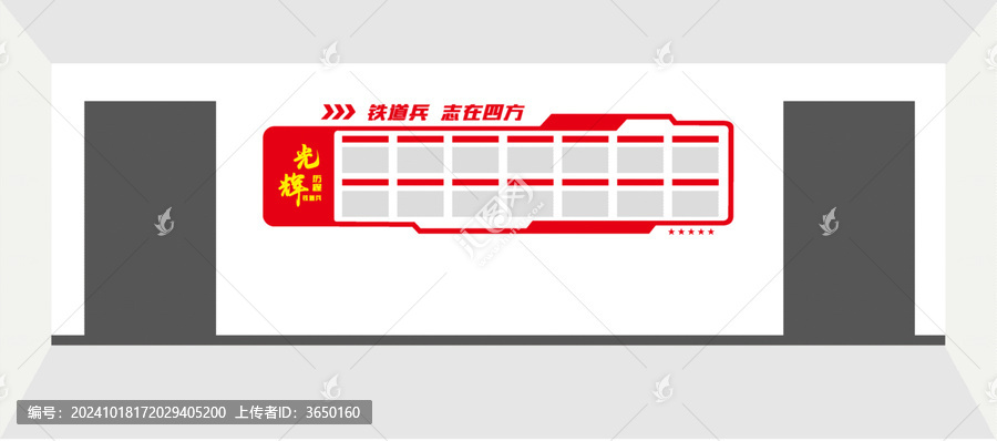 鐵道兵光輝歷程