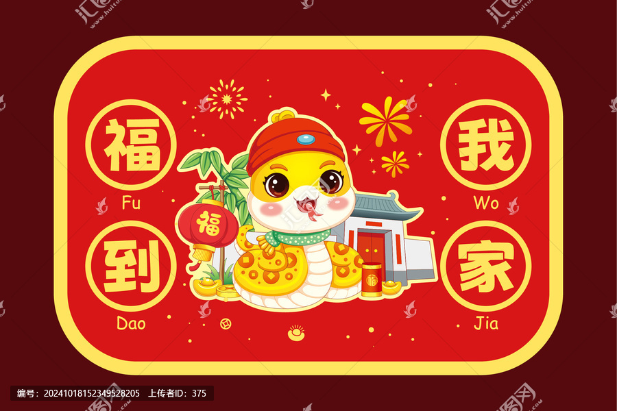 蛇年地墊