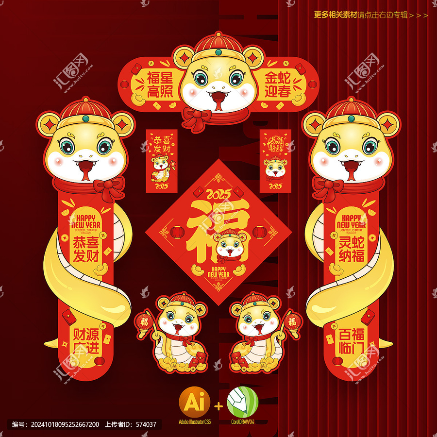 蛇年春聯