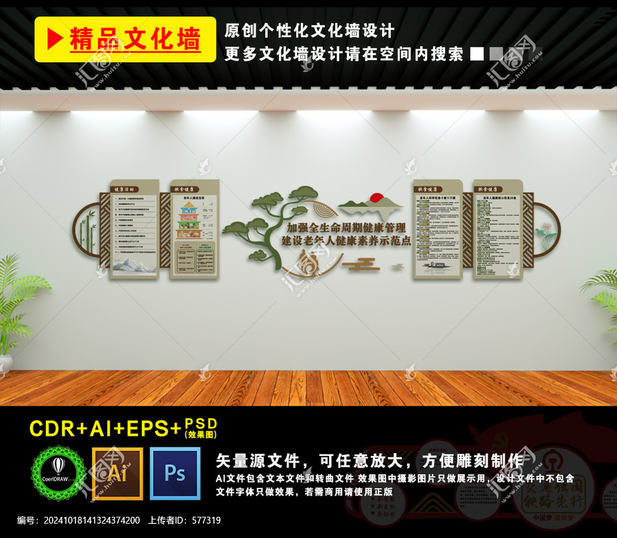 長(zhǎng)者食堂文化墻