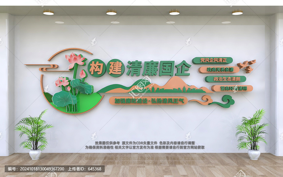廉政文化墻