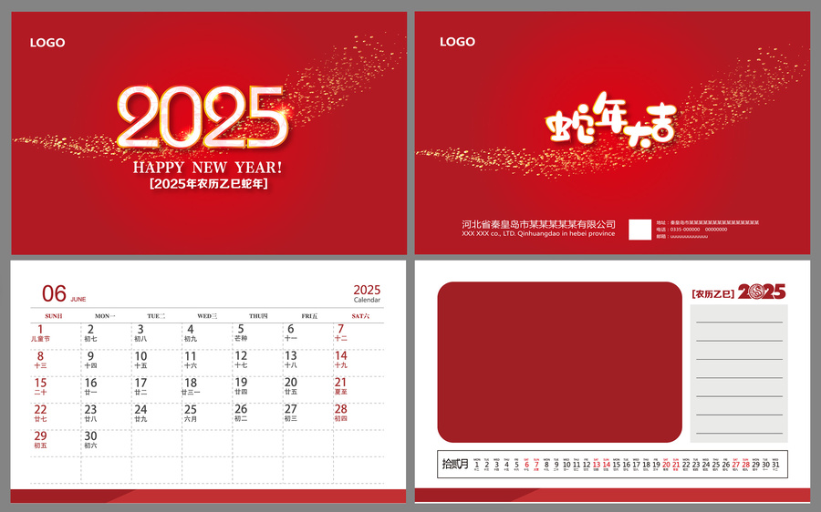 2025年臺歷