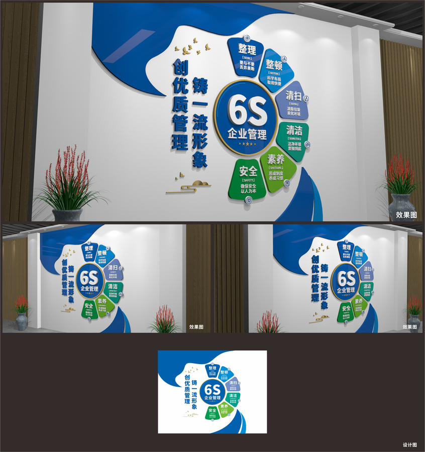 6S企業(yè)管理